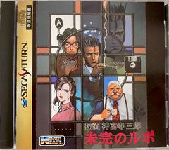 Tantei Jinguuji Saburou: Mikan no Rupo JP Sega Saturn Prices