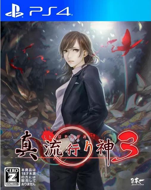 Shin Hayarigami 3 JP Playstation 4