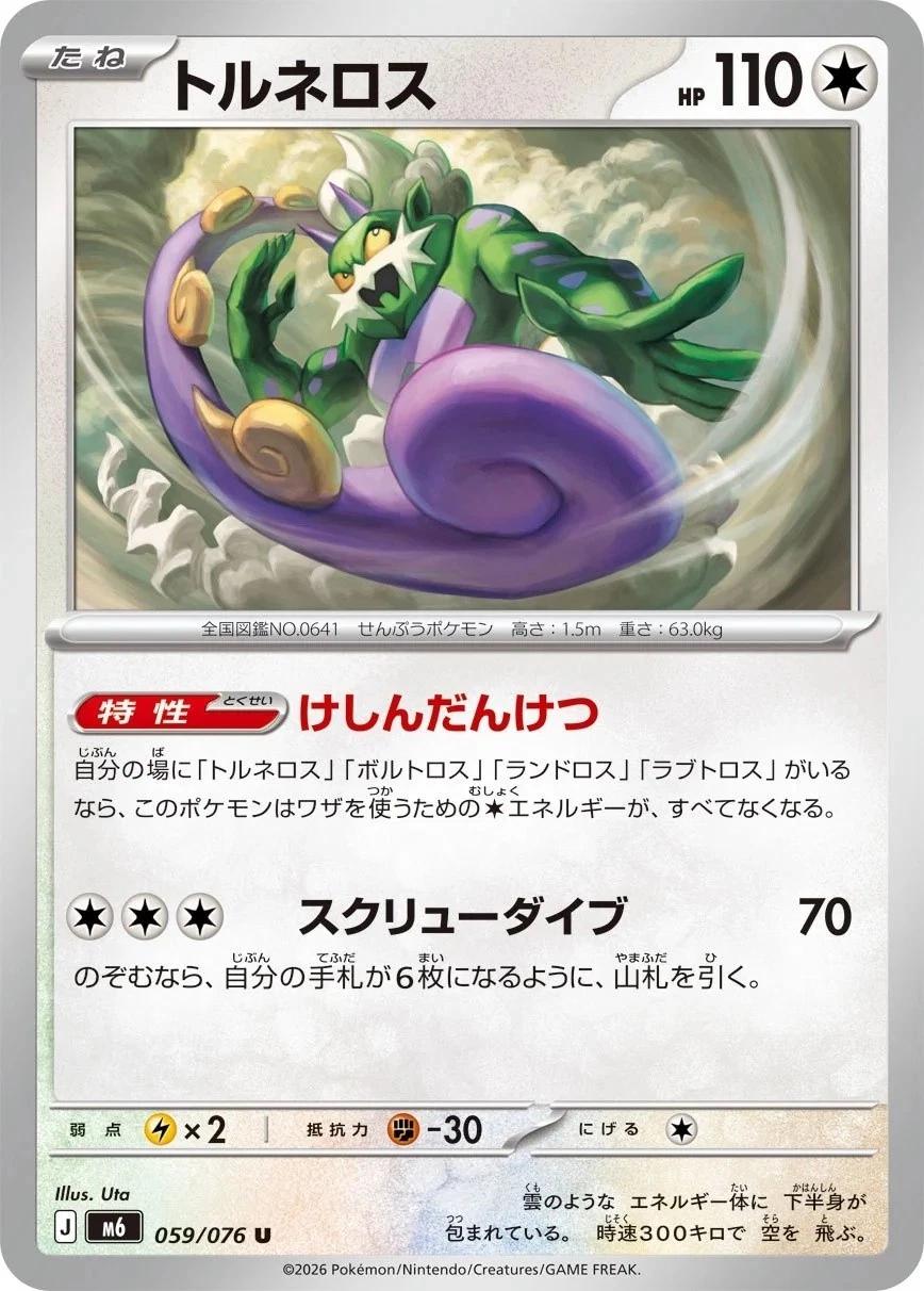 Tornadus #59 from Pokemon Japanese Storm Emeralda