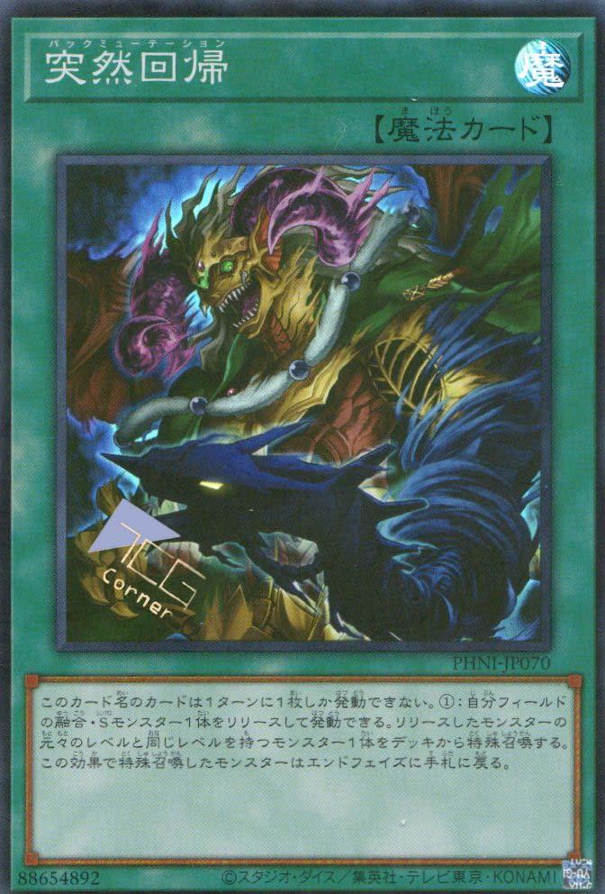Mutamorphosis PHNI-JP070 YuGiOh Japanese Phantom Nightmare