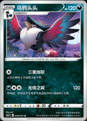 Honchkrow #40 Pokemon Chinese CS6.5C Prices
