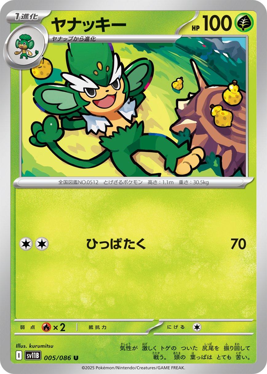 Simisage #5 Pokemon Japanese Black Bolt