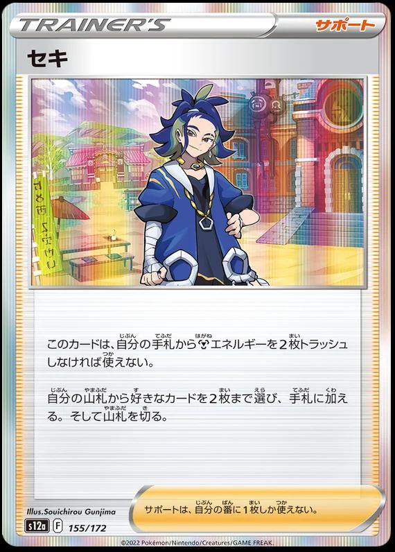 Adaman #155 Pokemon Japanese VSTAR Universe