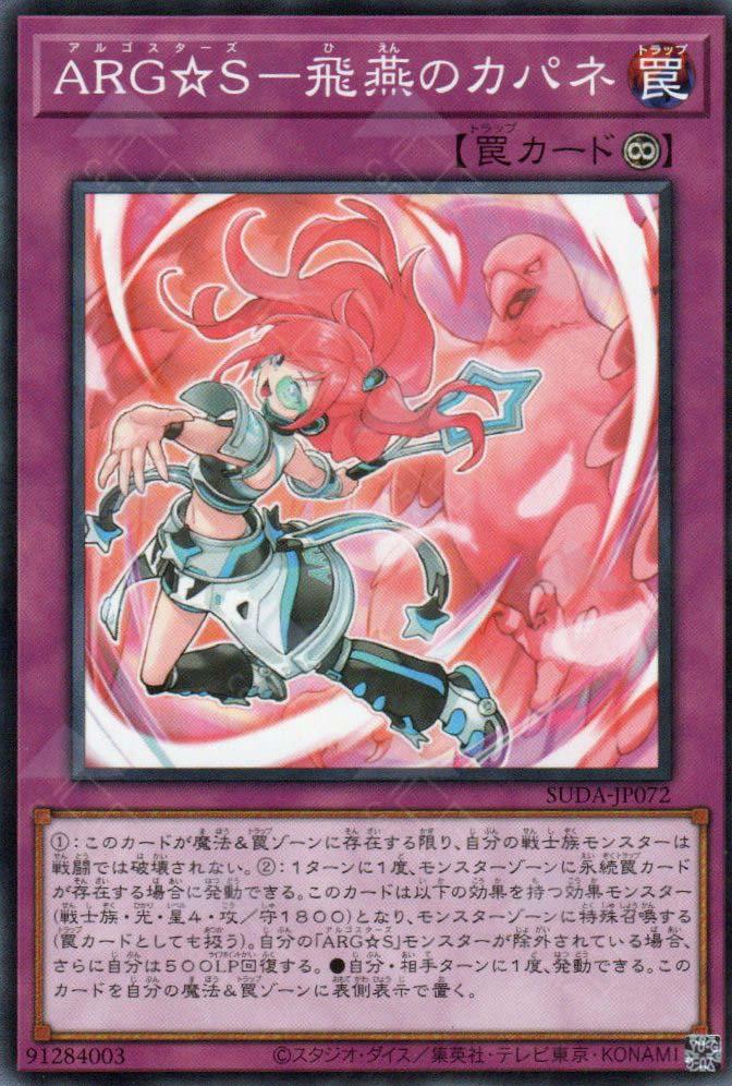 Argostars - Swift Capane SUDA-JP072 YuGiOh Japanese Supreme Darkness