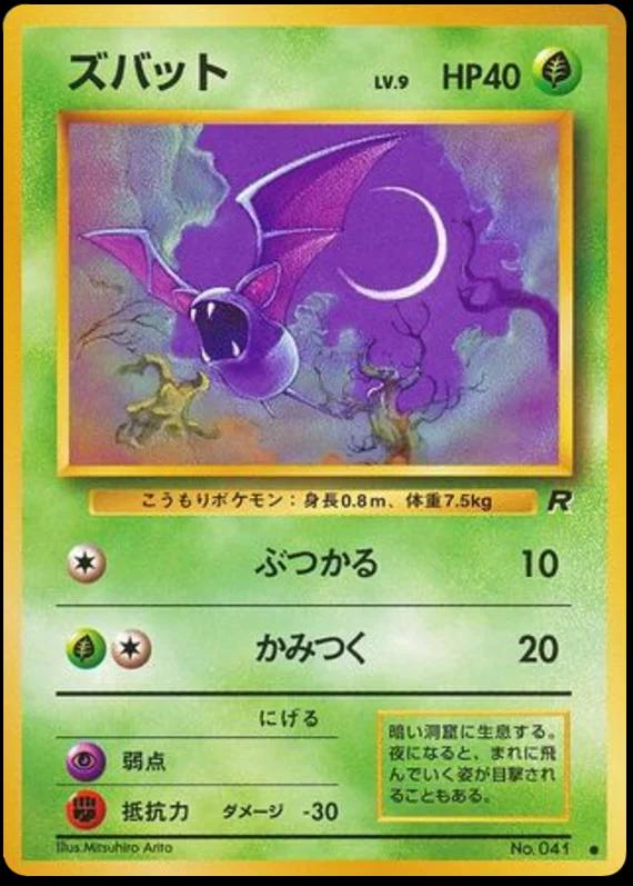Zubat Pokemon Japanese Rocket Gang
