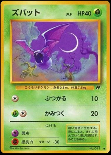 Zubat Cover Art