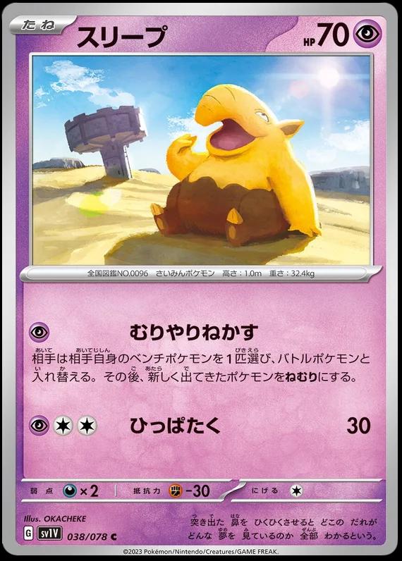 Drowzee #38 Pokemon Japanese Violet Ex