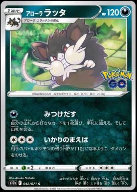 Alolan Raticate #42 Pokemon Japanese Go