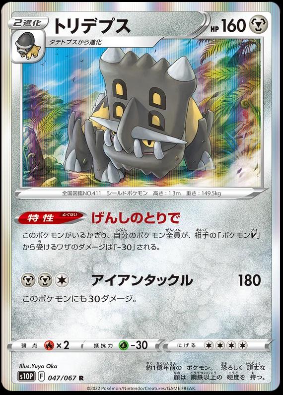 Bastiodon #47 Pokemon Japanese Space Juggler