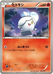 Litwick #2 Pokemon Japanese White Kyurem EX Battle Strength Deck Prices