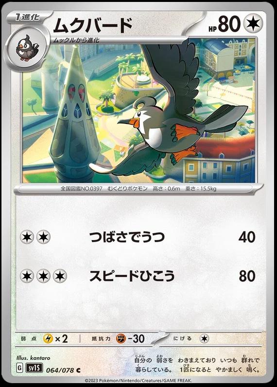 Staravia #64 Pokemon Japanese Scarlet Ex