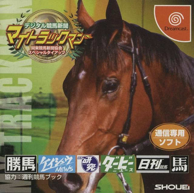 Digital Keiba Shinbun My Track Man JP Sega Dreamcast