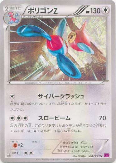 Porygon-Z #66 Pokemon Japanese Bandit Ring