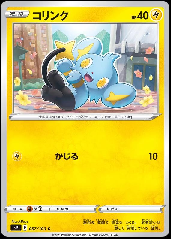 Shinx #37 Pokemon Japanese Star Birth