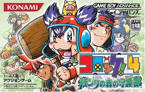 Croket 4: Bank no Mori no Mamorigami JP GameBoy Advance