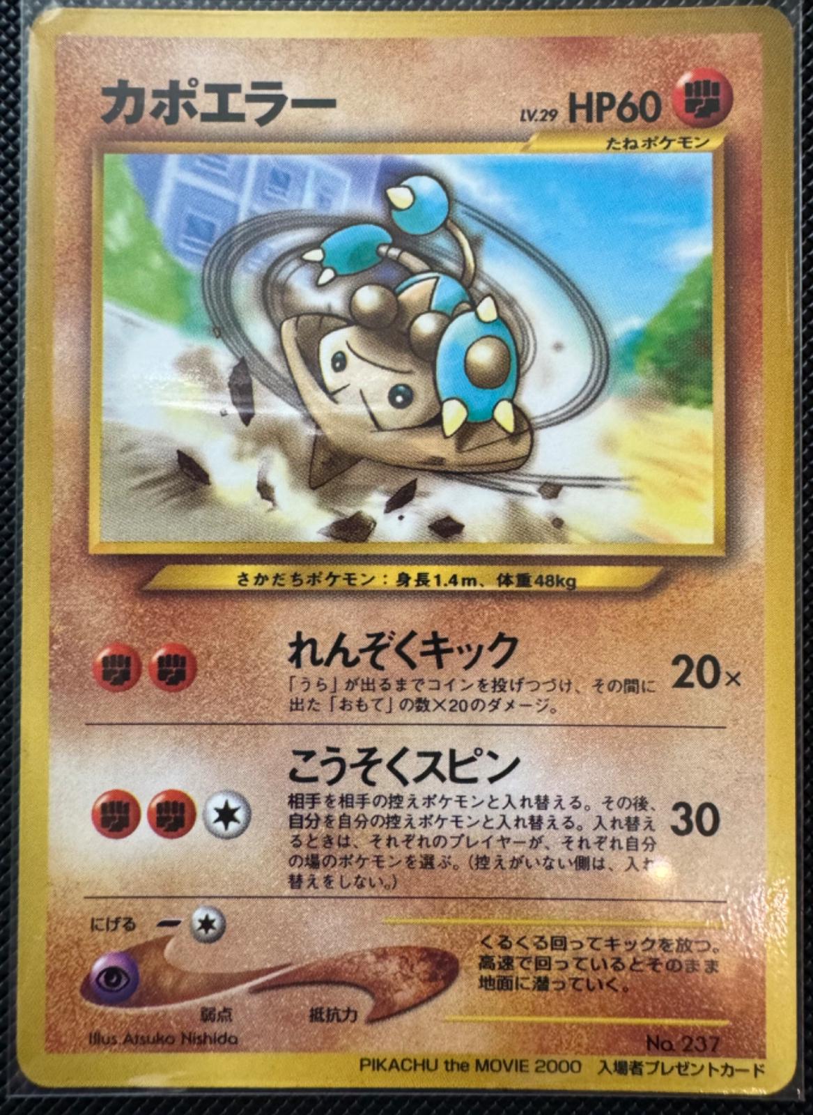 Hitmontop #237 Pokemon Japanese Promo