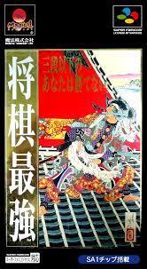 Shougi Saikyou Super Famicom