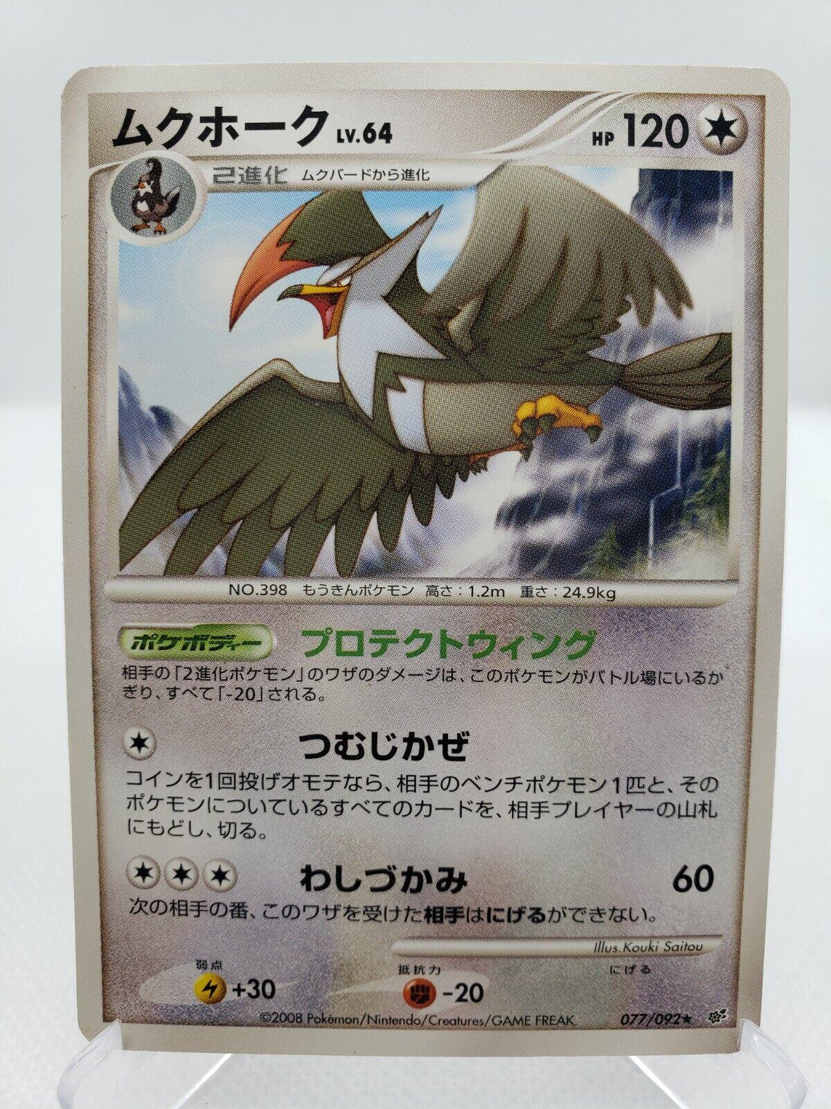 Staraptor #77 Pokemon Japanese Intense Fight in the Destroyed Sky