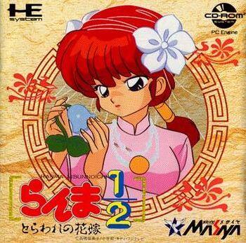 Ranma 1/2: Toraware no Hanayome JP PC Engine CD