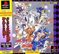 Cover With Obi / Spine Card | JoJo's Bizarre Adventure JP Playstation