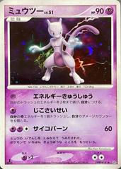 Mewtwo [1st Edition] Pokemon Japanese Moonlit Pursuit Prices