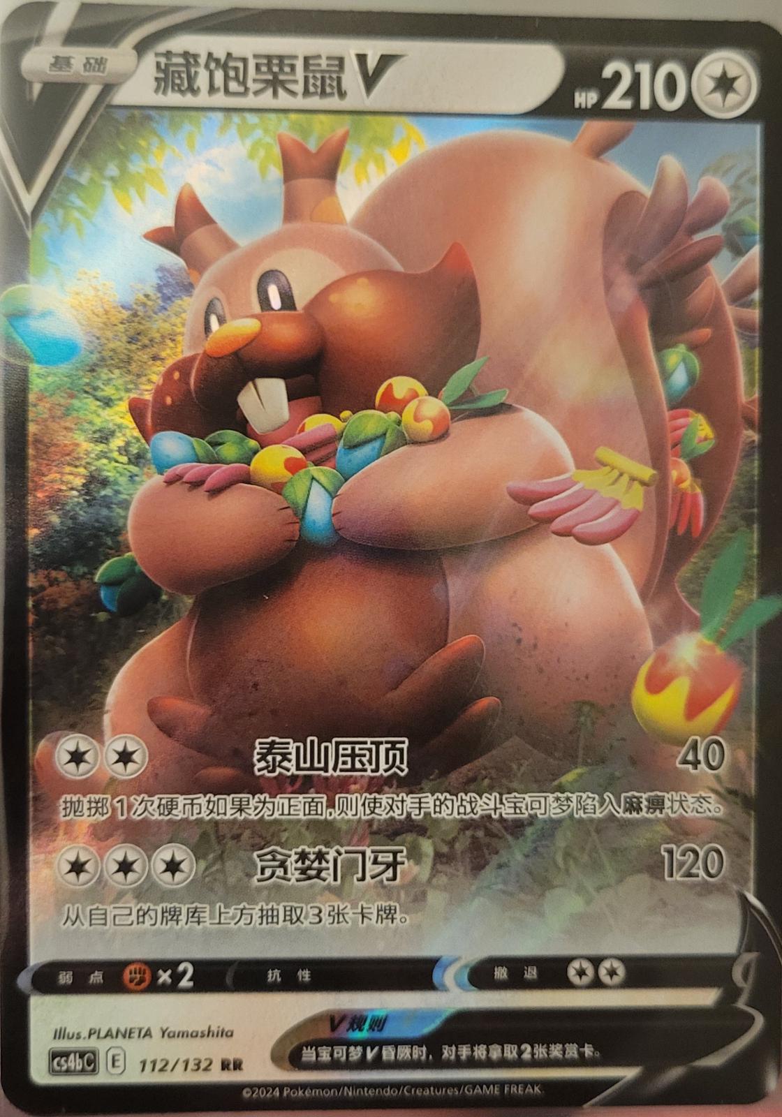 Greedent V #112 Pokemon Chinese CS4bC