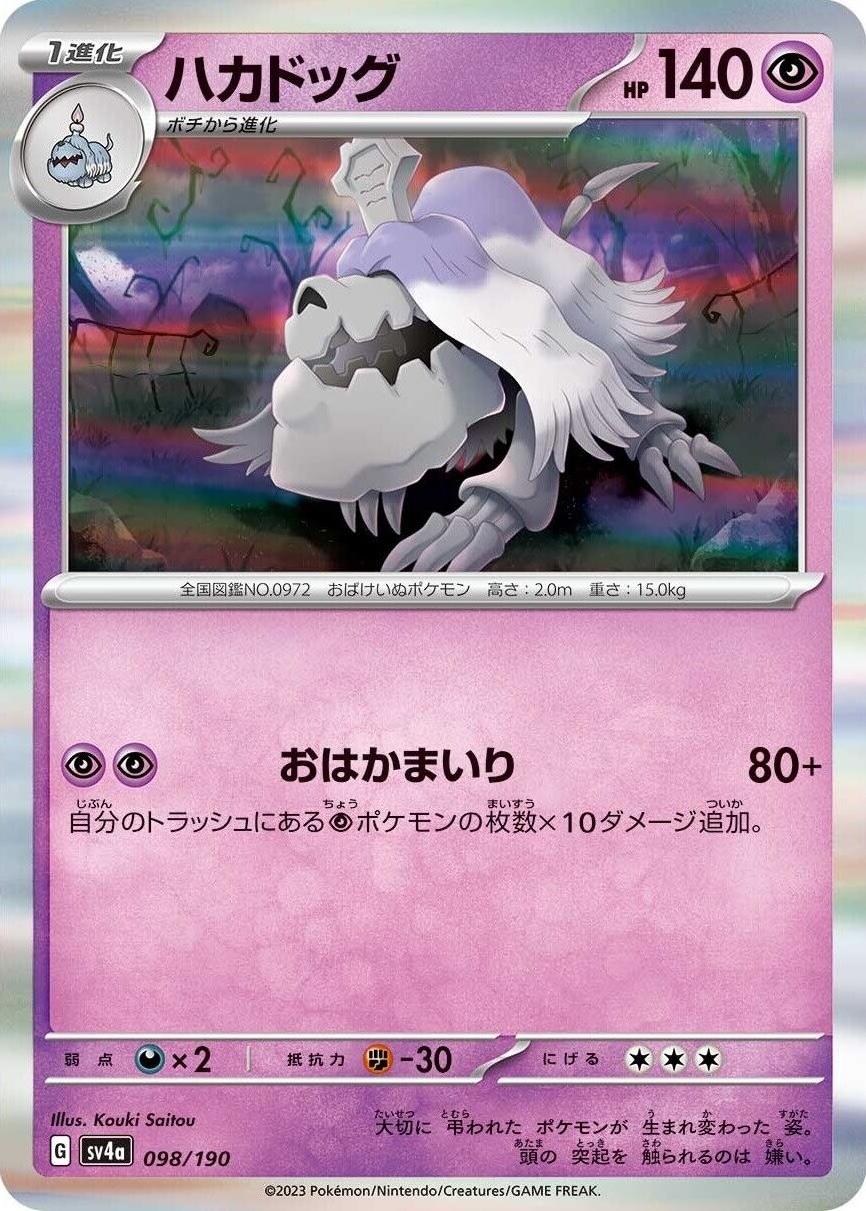 Houndstone #98 Prices | Pokemon Japanese Shiny Treasure ex Houndstone #98 Prices | Pokemon Japanese Shiny Treasure ex