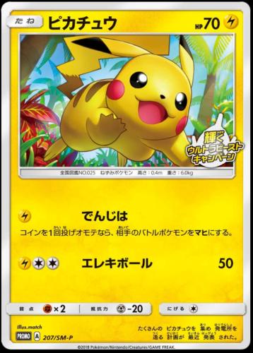Shining Ultra Beast Campaign Pikachu #207/SM-P Pokemon Japanese Promo