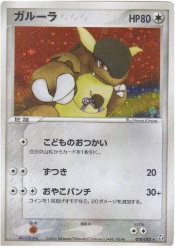 Kangaskhan #70 Pokemon Japanese Flight of Legends