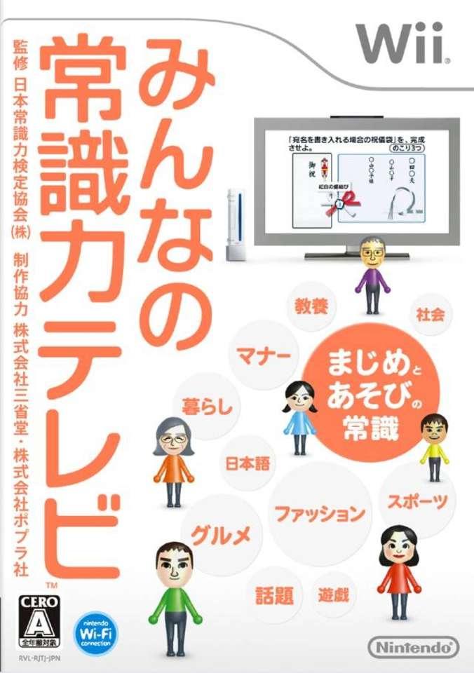 Minna no Joushiki Ryoku TV JP Wii