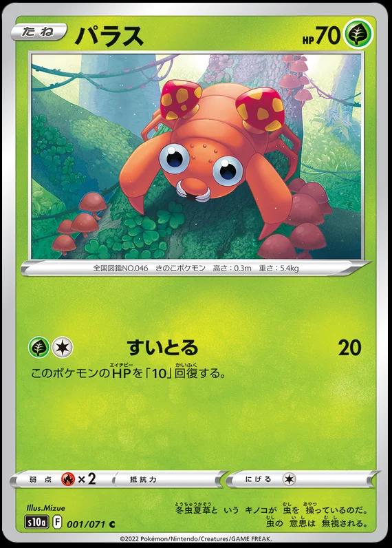 Paras #1 Pokemon Japanese Dark Phantasma