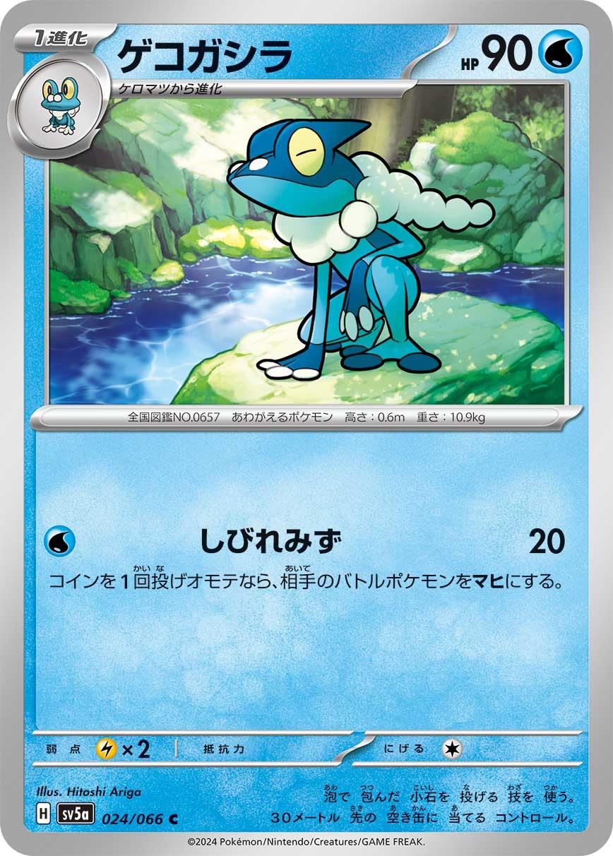 Frogadier #24 Pokemon Japanese Crimson Haze