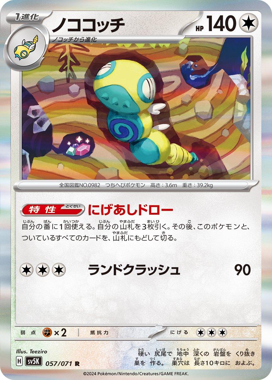 Dudunsparce #57 Pokemon Japanese Wild Force