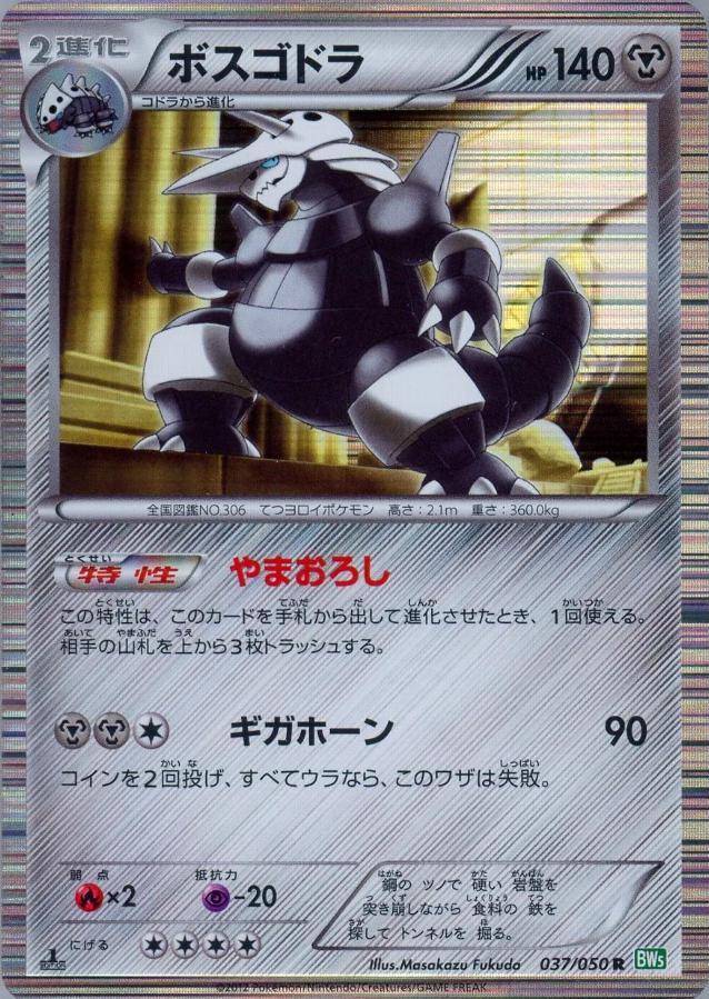 Aggron #37 Pokemon Japanese Dragon Blast