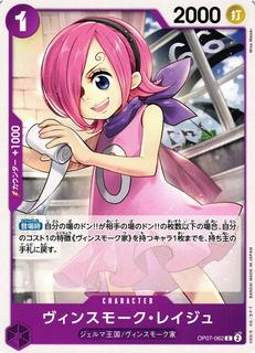 Vinsmoke Reiju OP07-062