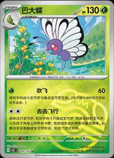 Butterfree