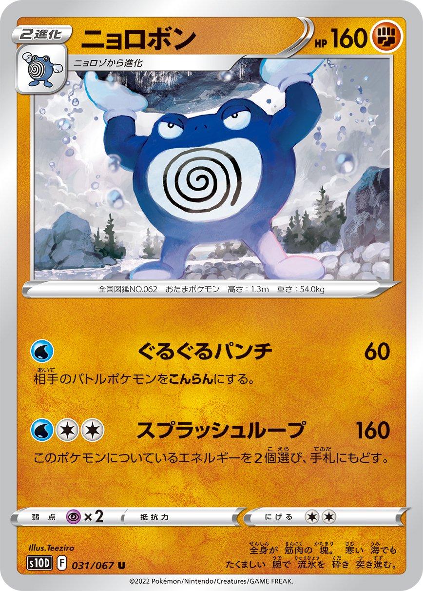 Poliwrath #31 Pokemon Japanese Time Gazer