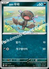 Paldean Wooper #52 Pokemon Korean Triple Beat Prices