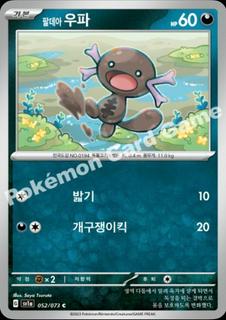 Paldean Wooper
