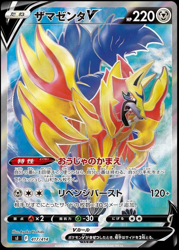 Zamazenta V #417 Pokemon Japanese Start Deck 100