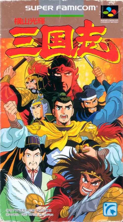 Yokoyama Mitsuteru: Sangokushi Super Famicom