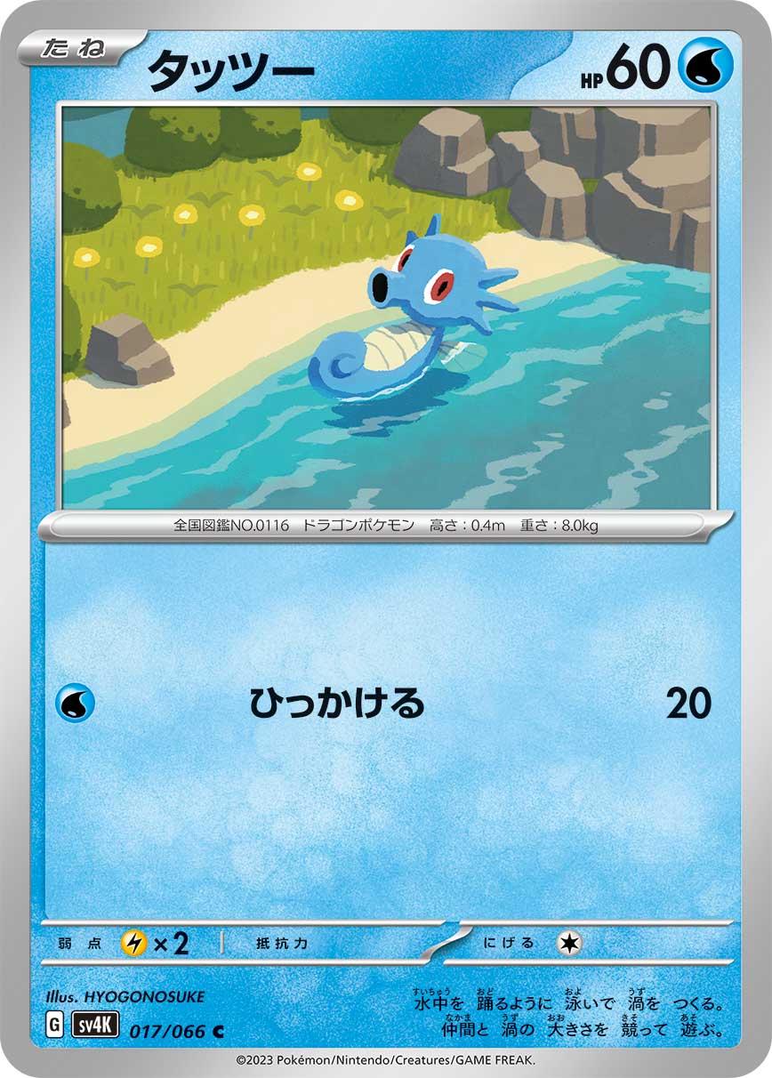 Horsea #17 Pokemon Japanese Ancient Roar