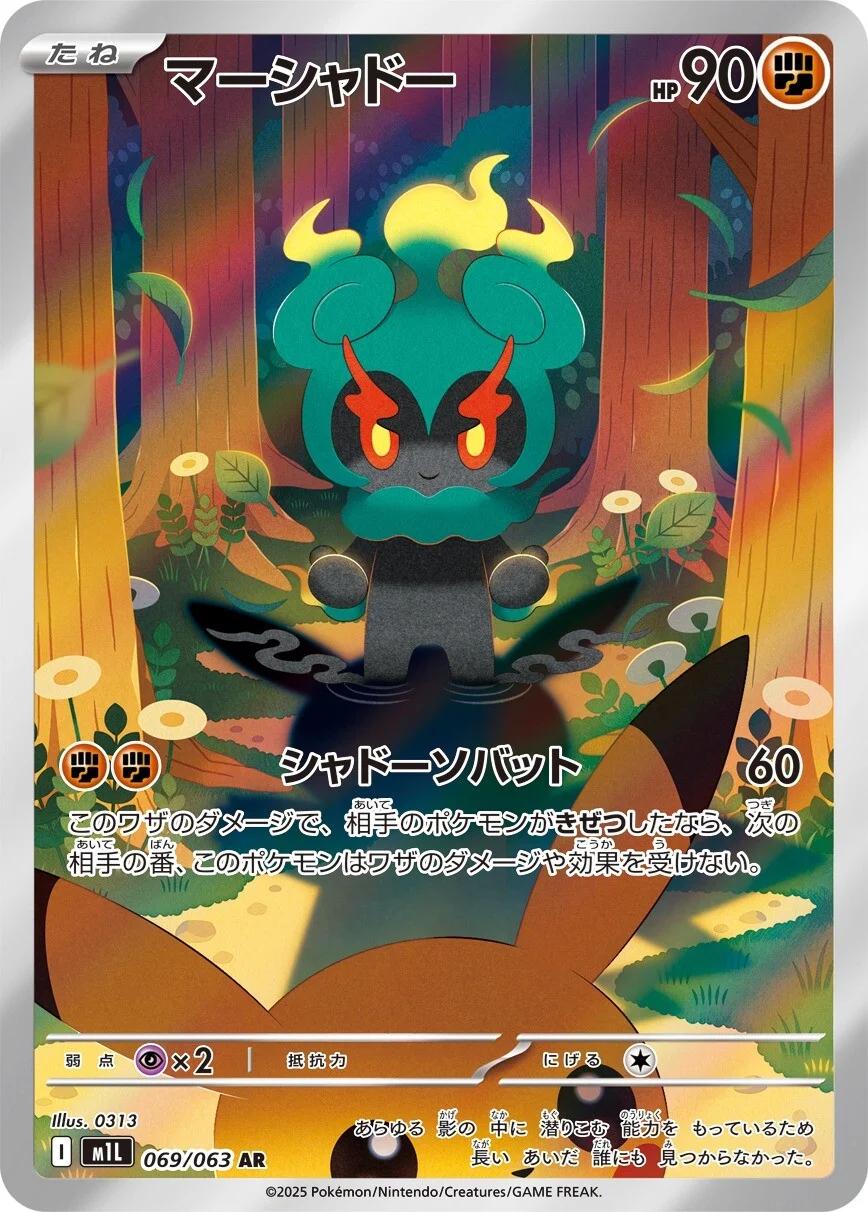 Marshadow #69 Prices | Pokemon Japanese Mega Brave | Pokemon Cards