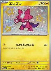 Toxel #245 Prices | Pokemon Japanese Shiny Treasure ex Toxel #245 Prices | Pokemon Japanese Shiny Treasure ex