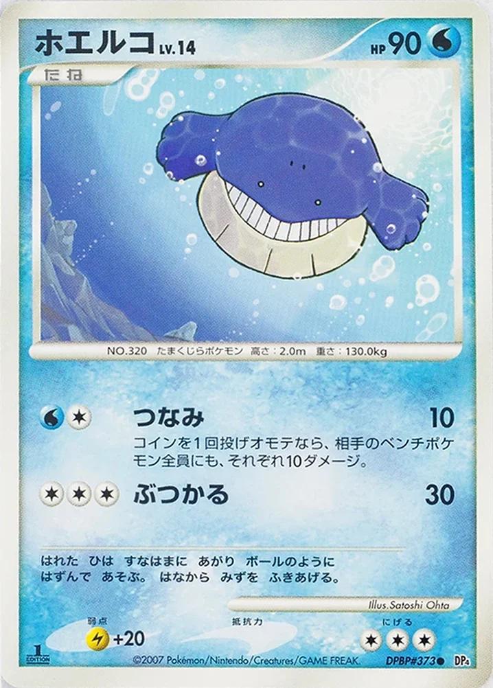 Wailmer Pokemon Japanese Moonlit Pursuit