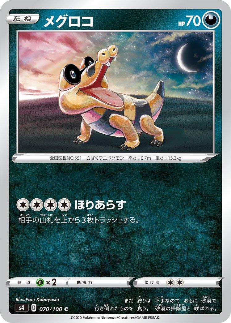 Sandile #70 Pokemon Japanese Amazing Volt Tackle