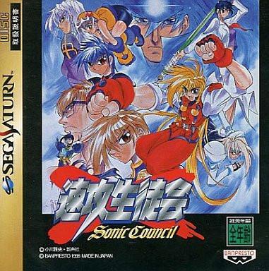 Sokkou Seitokai JP Sega Saturn