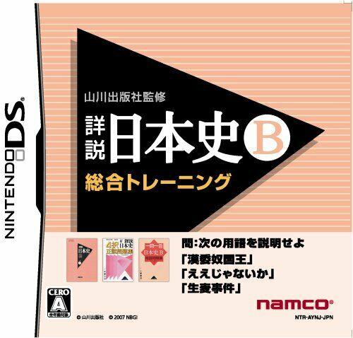 Yamakawa Shuppansha Kanshuu: Shousetsu Nihonshi DS JP Nintendo DS