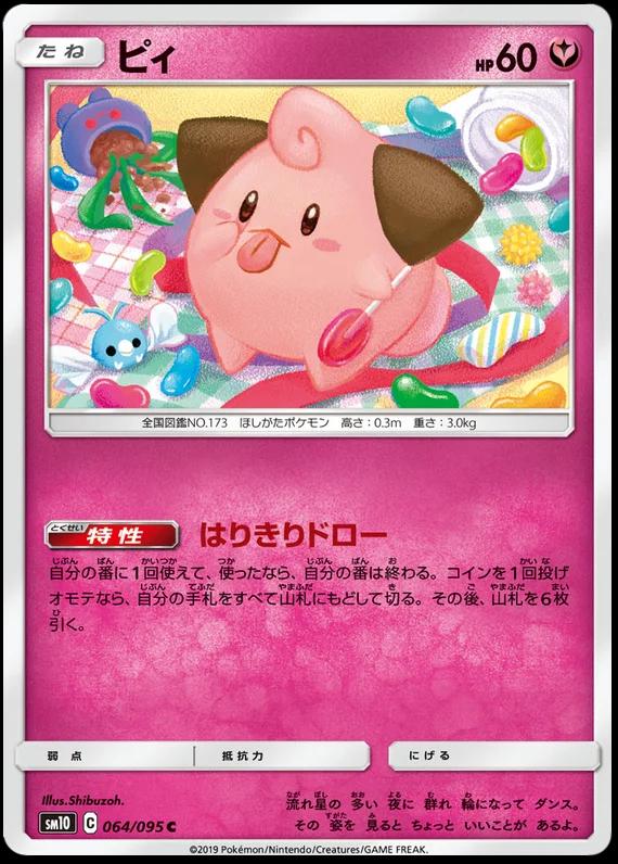 Cleffa #64 Pokemon Japanese Double Blaze
