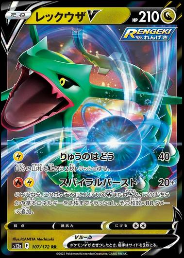 Rayquaza V #107 Cover Art